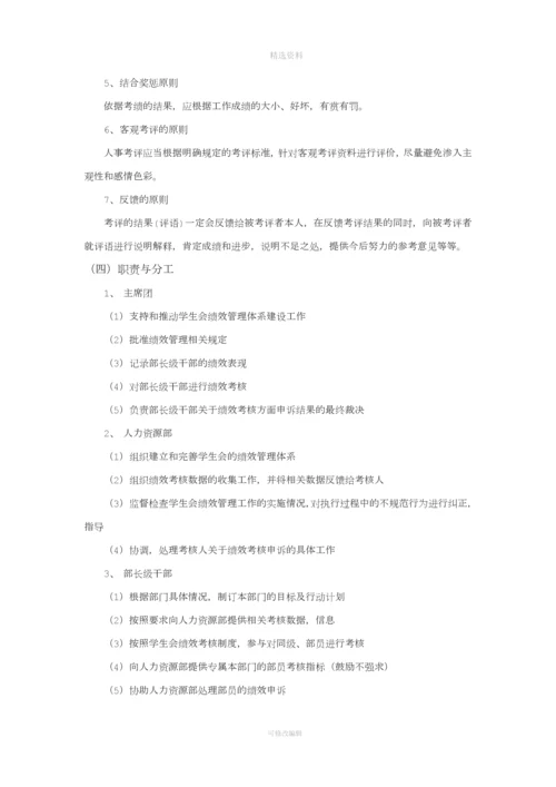 华中科技大学绩效考核制度.docx