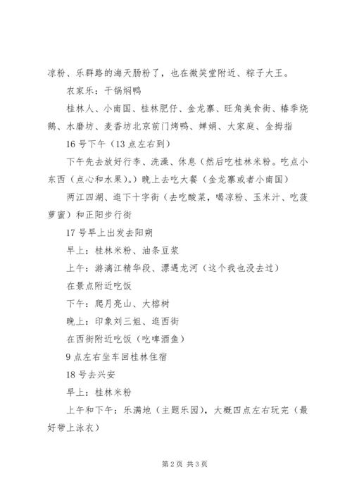 桂林三日游计划.docx