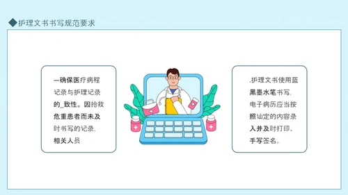 护理文书书写规范要求动态PPT模板