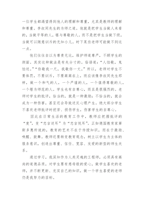 小学教师师德师风总结.docx