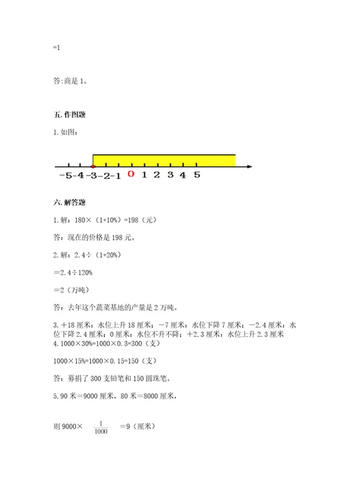 北京市宣武区六年级下册数学期末测试卷（精选题）