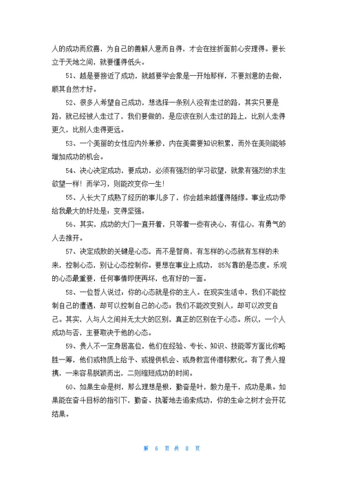 经典形容成功的句子73句