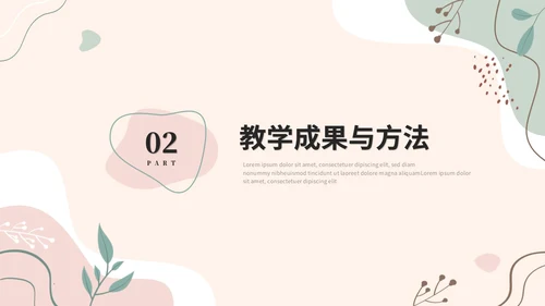 小清新简约花卉线条教师述职报告教育培训教学课件ppt模板