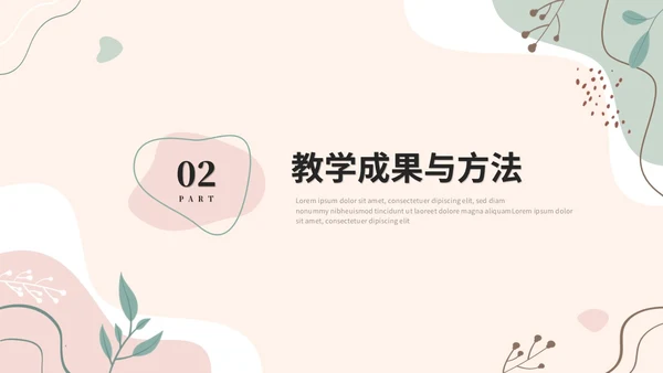 小清新简约花卉线条教师述职报告教育培训教学课件ppt模板