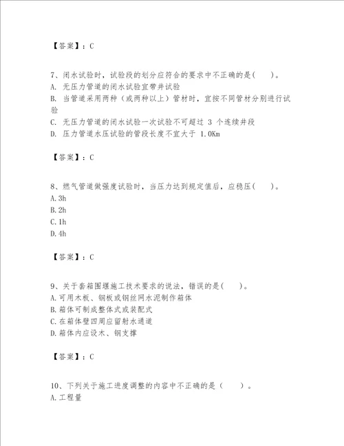 一级建造师之一建市政公用工程实务题库含答案培优a卷