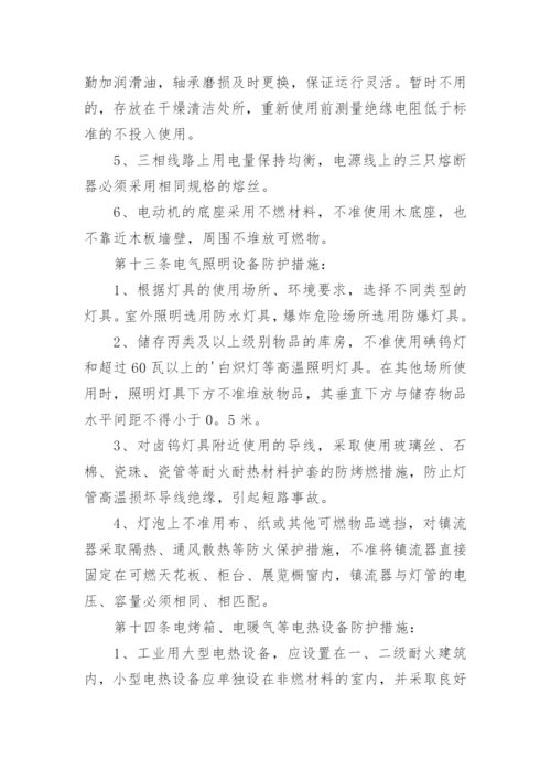 燃气电气设备检查管理制度.docx