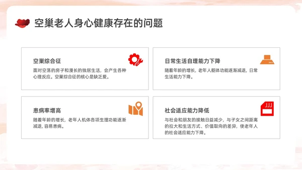 棕色简约实拍关爱空巢老人关爱老人PPT课件