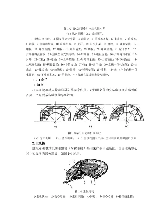 SS4G型电力机车牵引电机故障分析处理