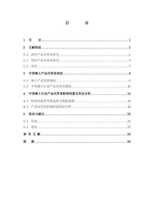 毕业论文（最新定稿）林希雅.docx