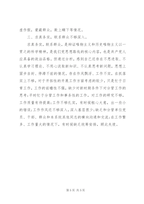 局民主生活会讲话稿范文.docx