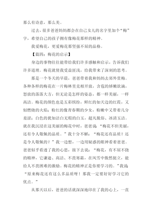 梅花的启示作文.docx