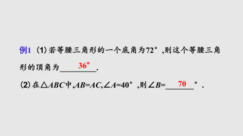 20.3.1等腰三角形  课件（共62张PPT）-八年级数学上册同步精品课堂（人教版五四制）