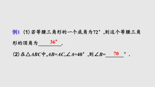 20.3.1等腰三角形  课件（共62张PPT）-八年级数学上册同步精品课堂（人教版五四制）