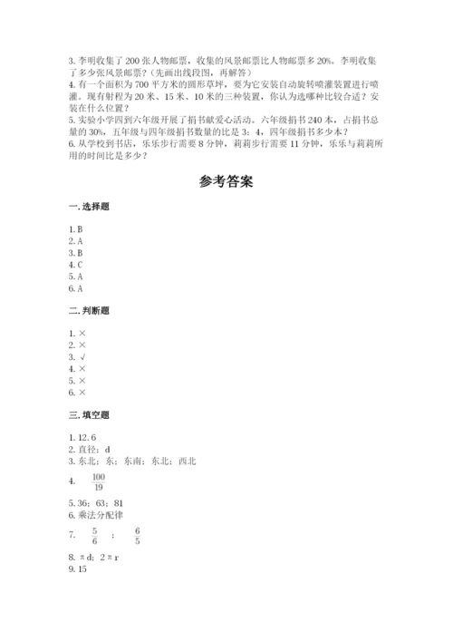 2022人教版六年级上册数学期末测试卷【夺冠】.docx