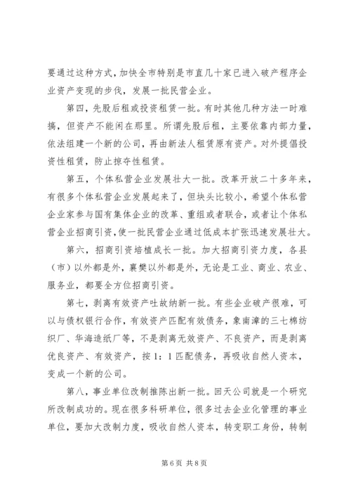 在全市民营经济表彰暨动员大会上的讲话.docx