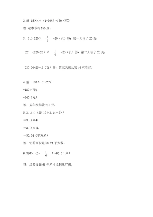 小学数学六年级上册期末测试卷附答案培优a卷