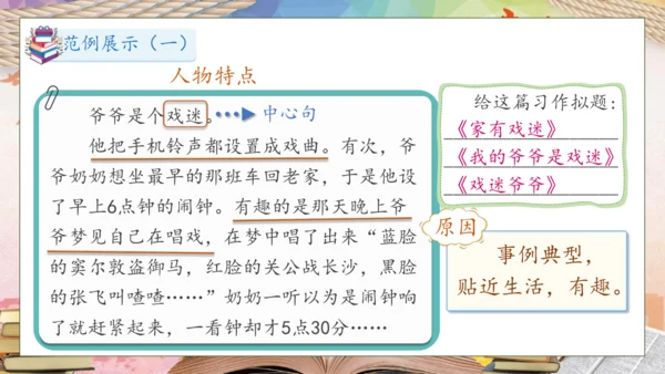 【核心素养】部编版语文三年级下册-习作6. 身边那些有特点的人（课件）