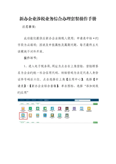 新办企业操作手册.docx