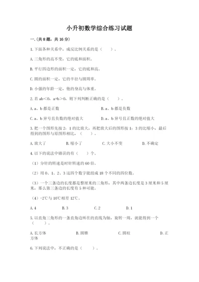 小升初数学综合练习试题及参考答案（典型题）.docx