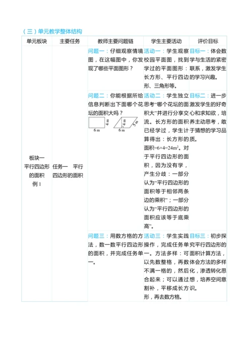 （大单元整体教学）第六单元 多边形的面积 单元分析（表格式）教学设计 人教版 五年级上册数学
