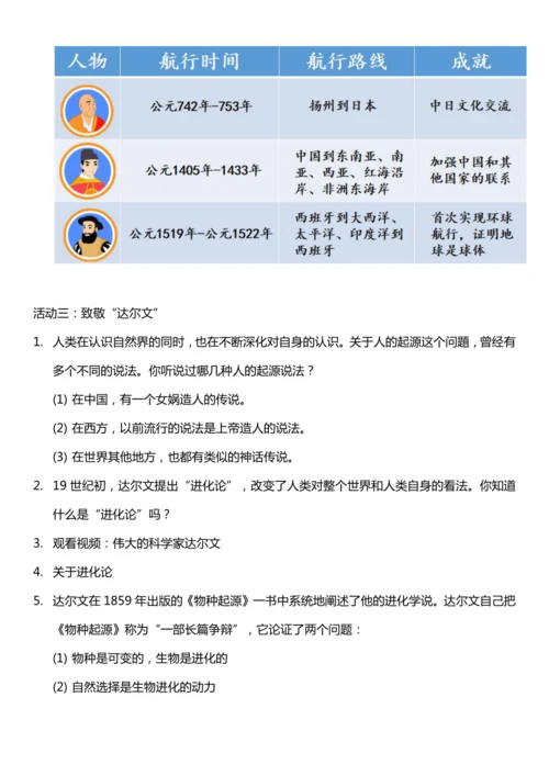 （核心素养目标）8.1 科技发展 造福人类 第一课时  教案设计
