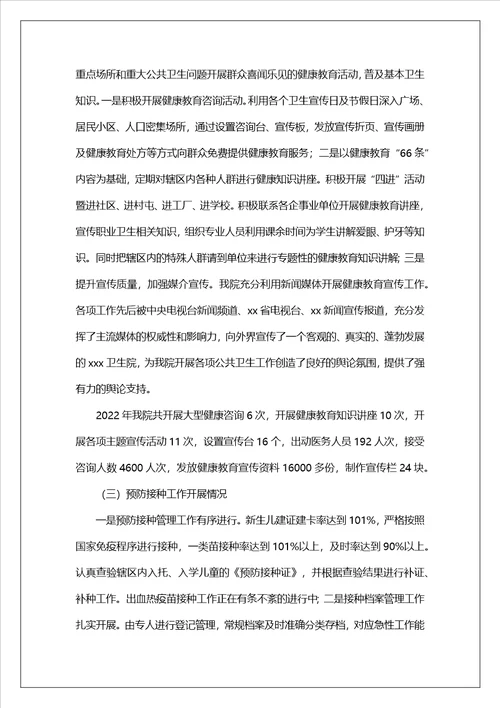 乡镇卫生院公共卫生工作汇报总结