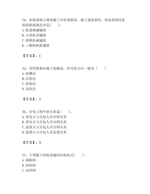 一级建造师之一建公路工程实务考试题库学生专用