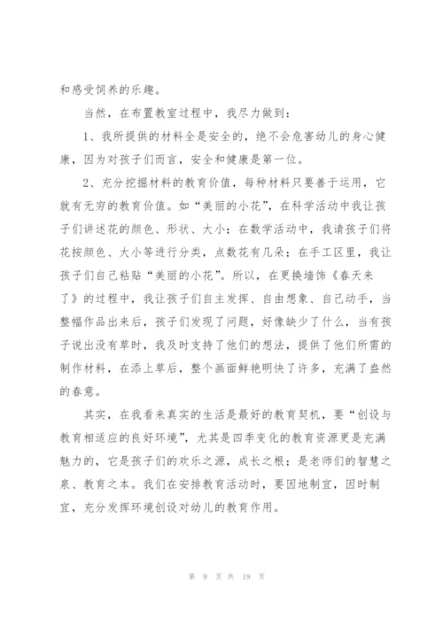 教育幼儿的心得体会范文汇总九篇.docx