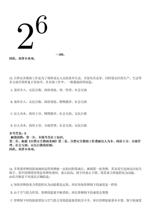 四川自贡荣县选聘驻公安派出所专职调解员18人笔试历年难易错点考题含答案带详细解析0