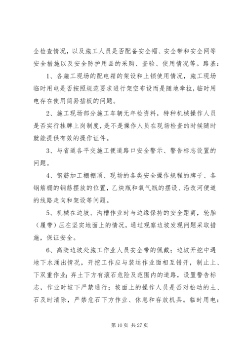 龙泉小学“查隐患,抓防范”专项整治方案.docx
