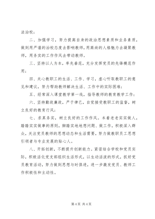 最新党员公开承诺书优秀范文.docx