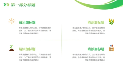 全面推进乡村振兴通用PPT