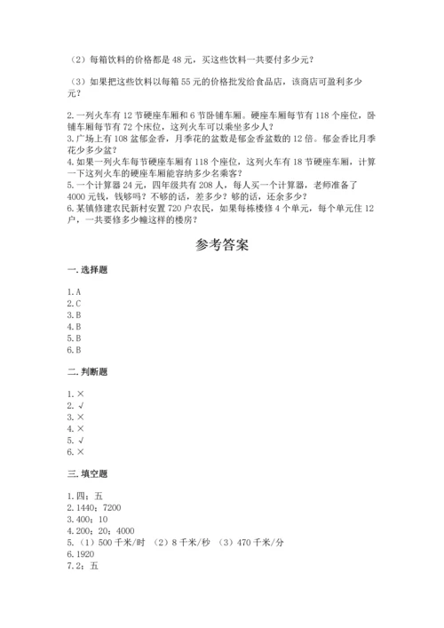 冀教版四年级下册数学第三单元 三位数乘以两位数 测试卷附完整答案【全国通用】.docx