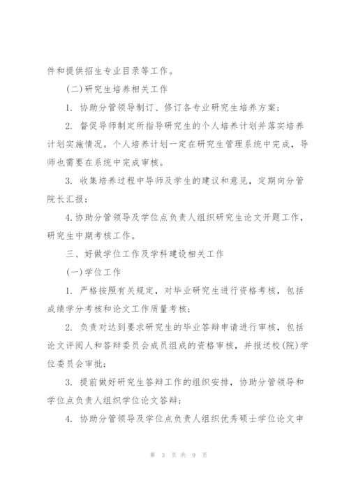 教学秘书工作计划.docx