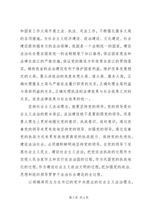 社会主义法治理念学习心得体会之四 (3).docx