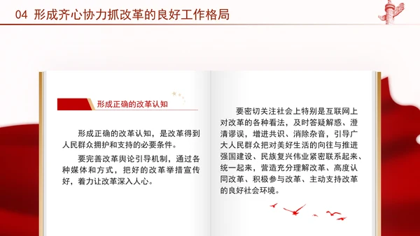 二十届三中全会强调对进一步全面深化改革的集中统一领导专题PPT