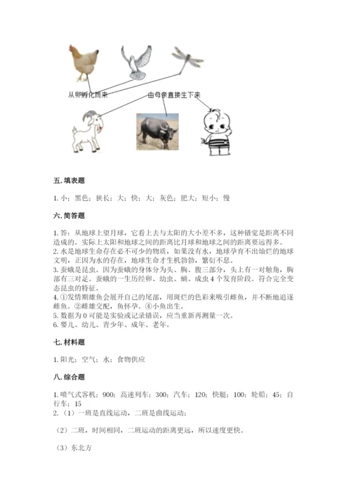 教科版三年级下册科学期末测试卷精品【有一套】.docx