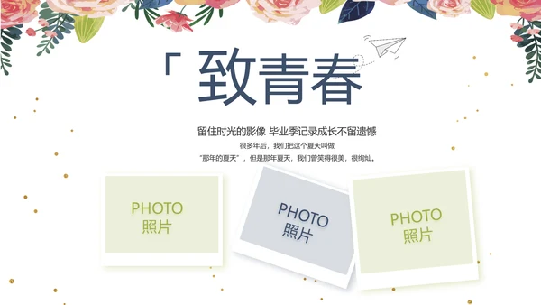 致青春毕业季青春毕业纪念册PPT