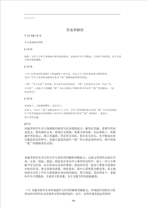 温暖的酸汤面阅读理解及答案