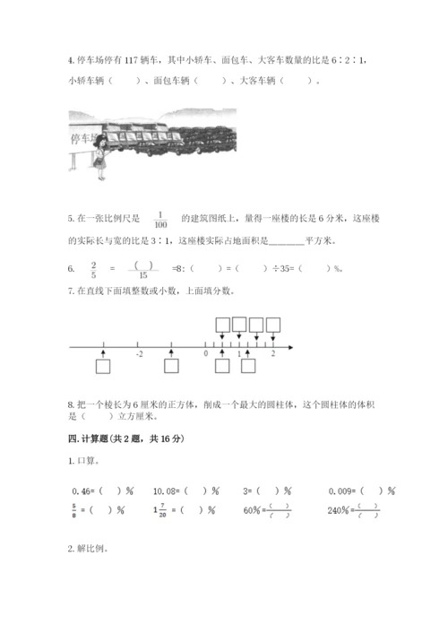 北师大版小学六年级下册数学期末检测试题附答案（典型题）.docx