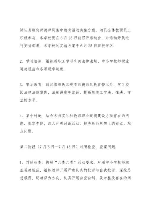 初中师德师风建设实施方案.docx