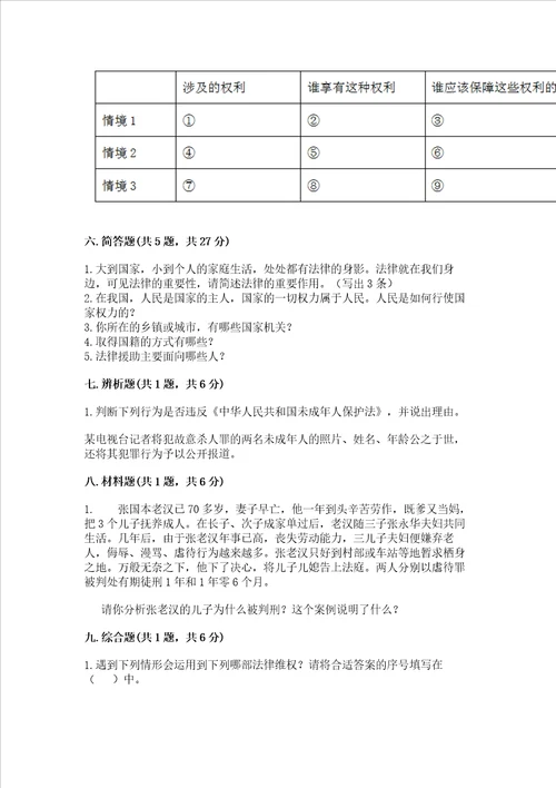 2022部编版六年级上册道德与法治期末测试卷有解析答案