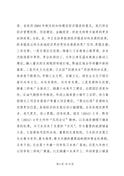 县委书记在县委农业农村工作暨“减贫摘帽强县”动员大会上的讲话.docx