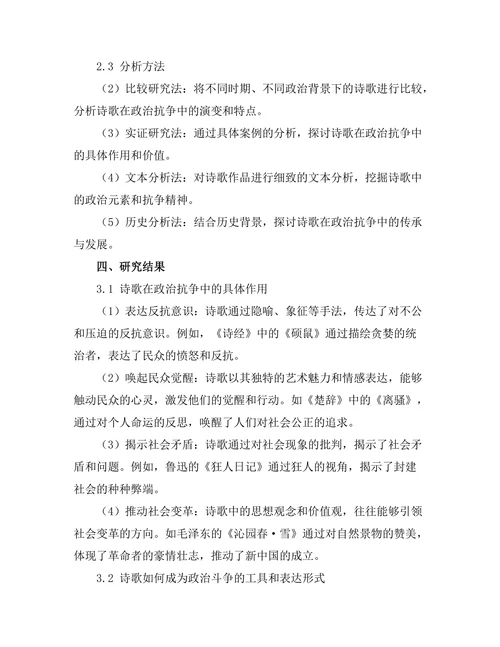 诗歌与政治：文学在抗争中的角色