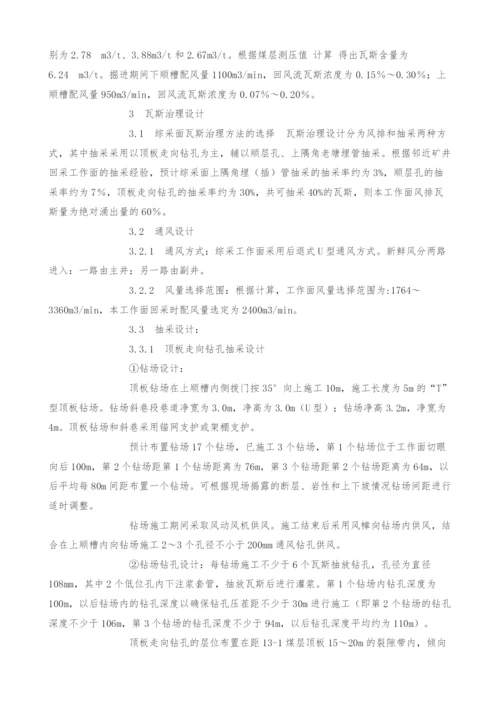 瓦斯治理和通风设计在工程中的应用.docx