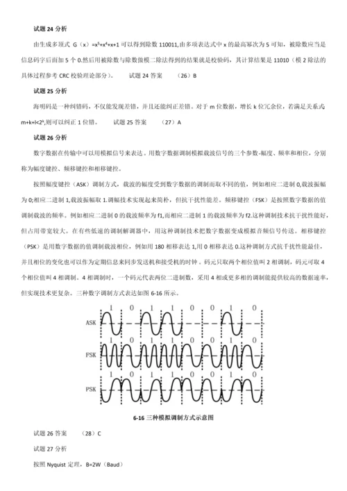 2023年软考网络工程师数据通信基础练习题及答案.docx