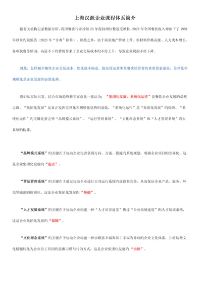 上海汉源公司课程体系介绍.docx