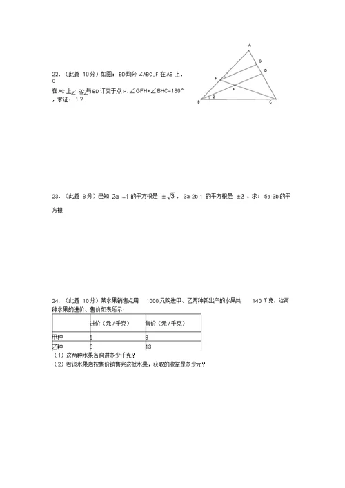 2019七年级下学期期末模拟数学试题