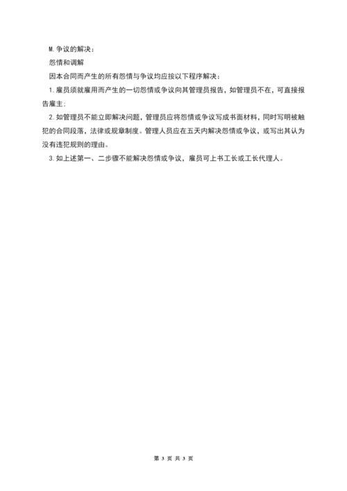 国际劳务合同样本(一).docx