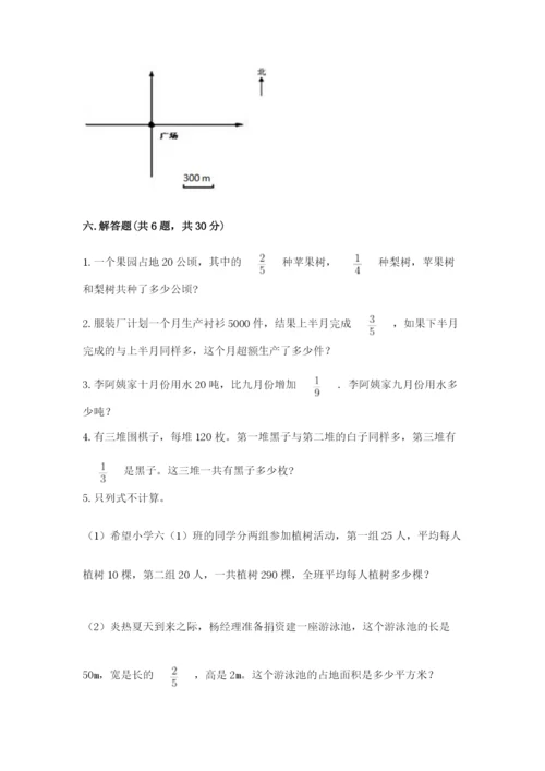 人教版六年级上册数学期中考试试卷【考点精练】.docx